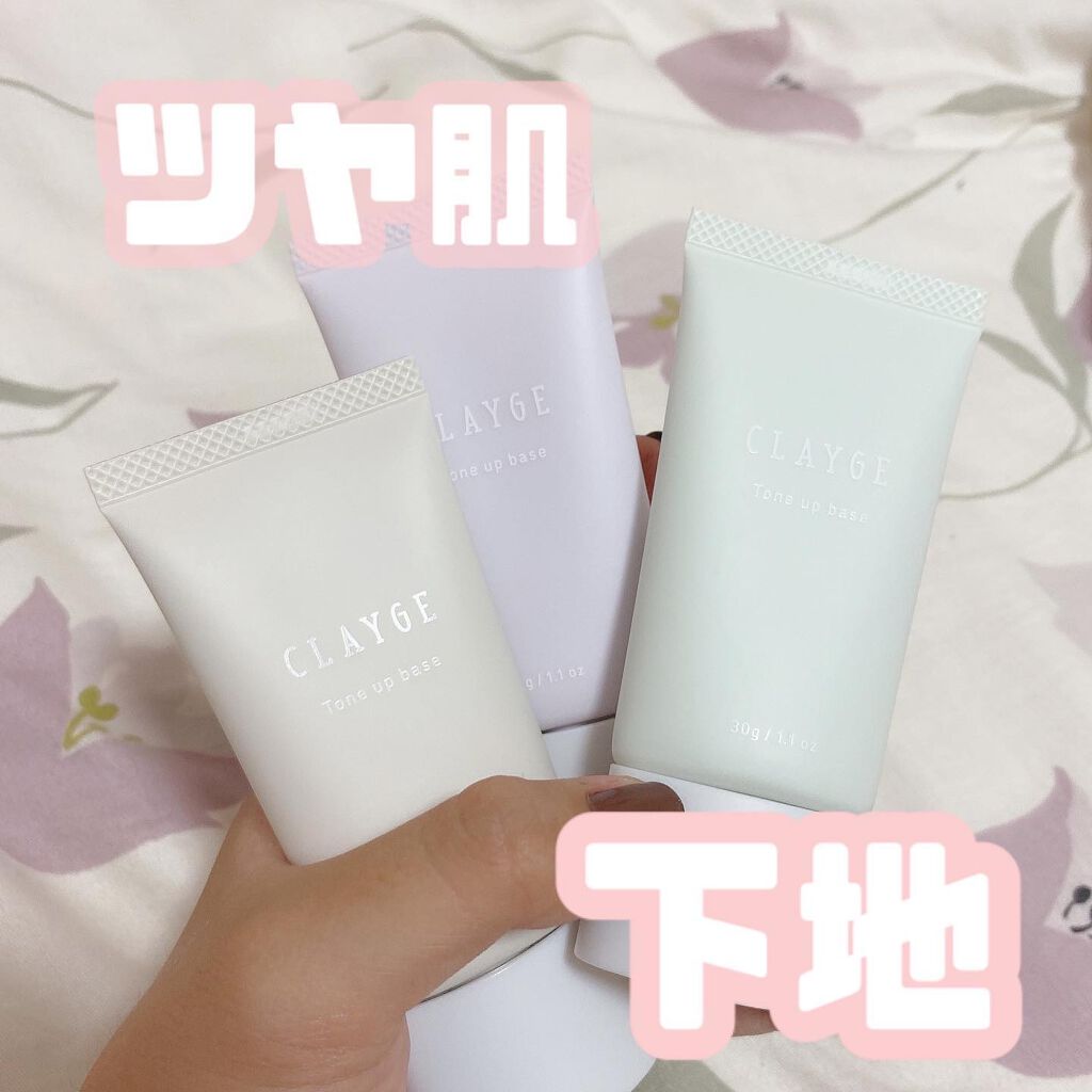 ミネラルトーンアップベース/CLAYGE/化粧下地を使ったクチコミ(1枚目)