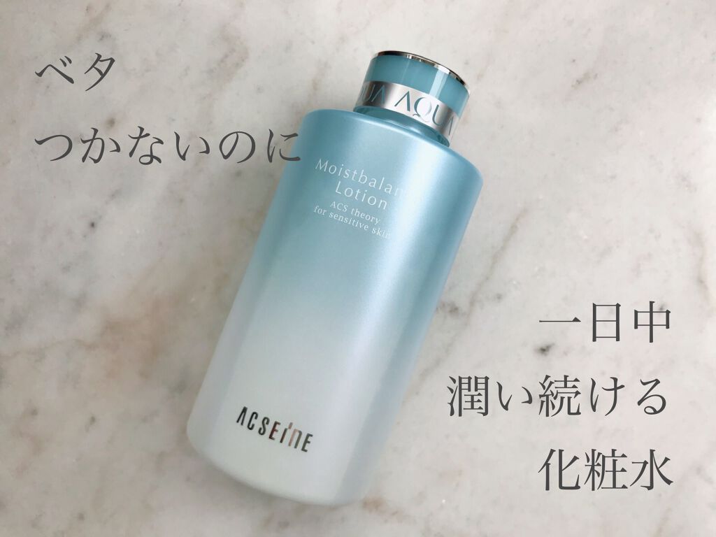 モイストバランス ローション/ACSEINE/化粧水を使ったクチコミ(1枚目)