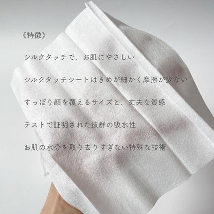 シルコットフェイシャルタオル 素肌おもい プレミアム/シルコット/クレンジングタオルを使ったクチコミ(3枚目)