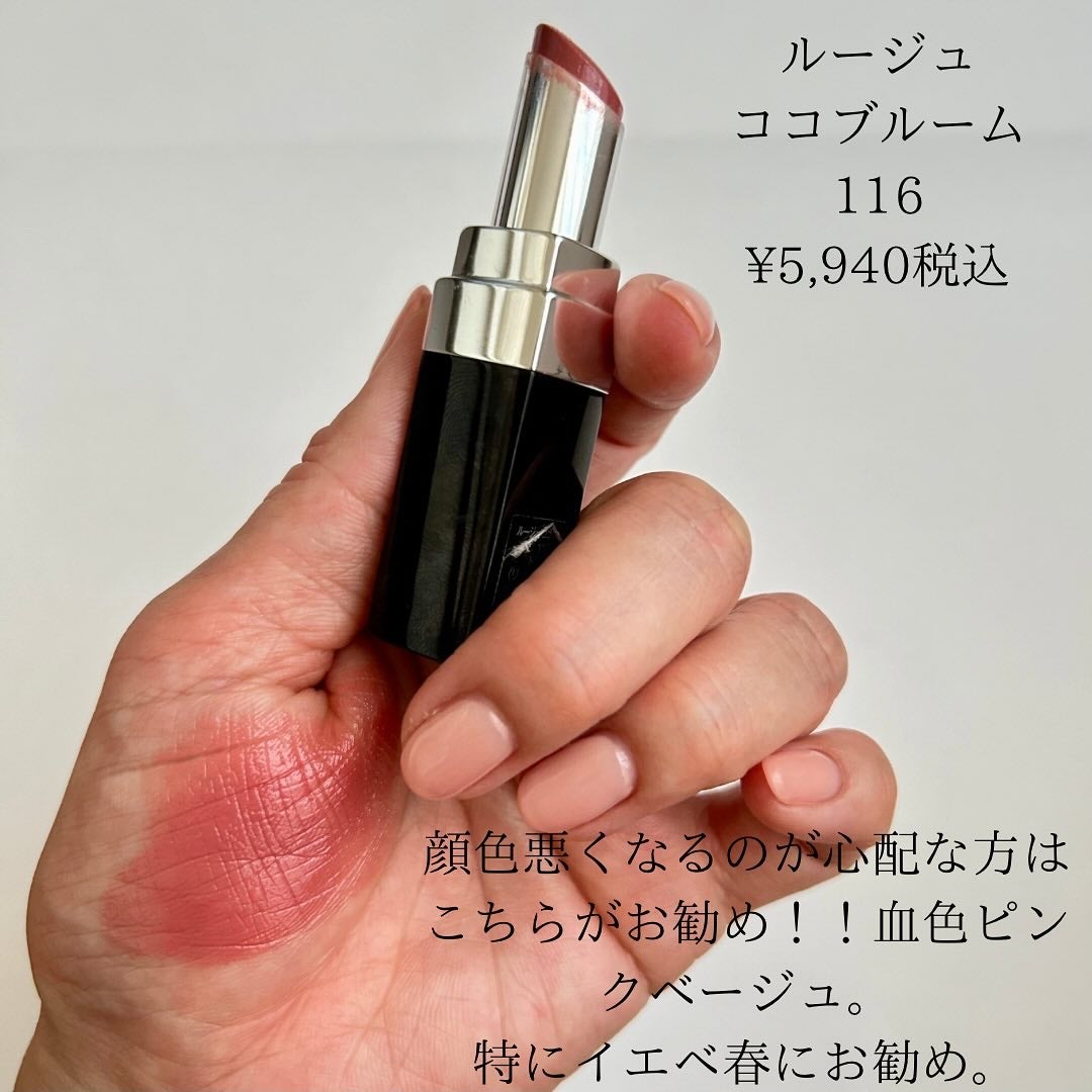 HIROMI アラフォーコスメ on LIPS 「【CHANEL厳選ベージュリップ5選💄】この春使いたいベージュ..」(7枚目)