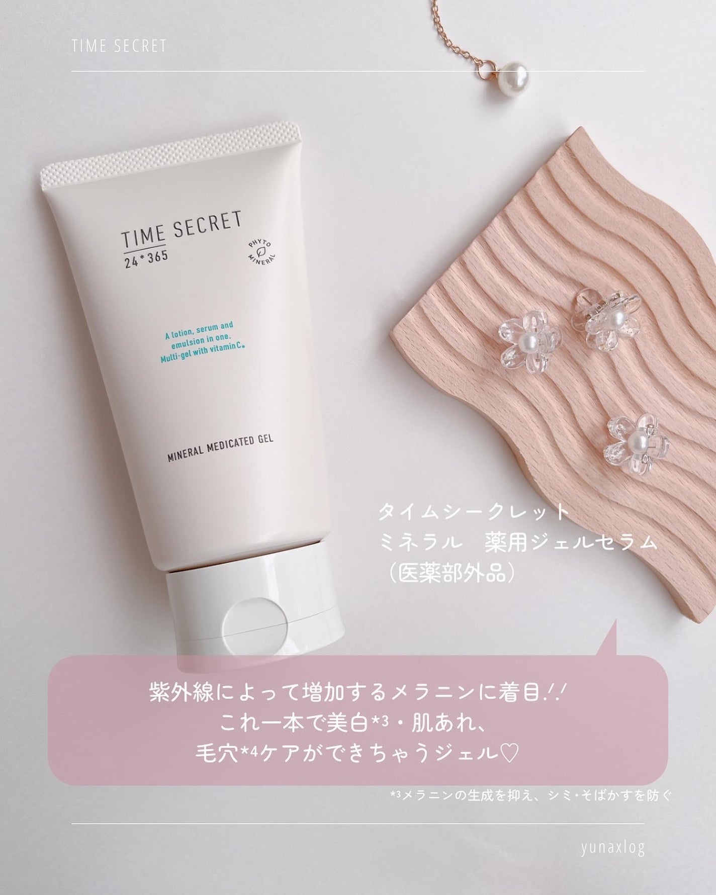 ミネラル 薬用ジェルセラム/TIME SECRET/美容液を使ったクチコミ(5枚目)