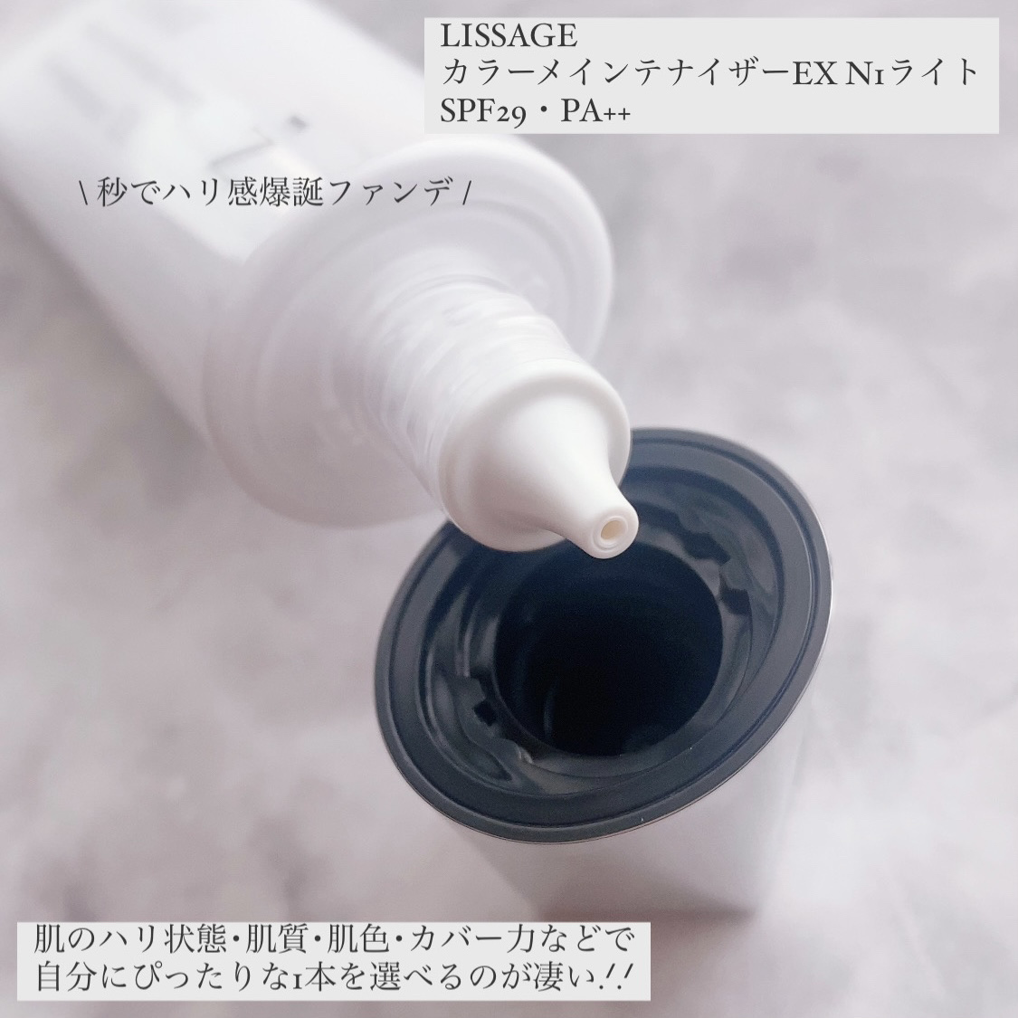 リサージ カラーメインテナイザー EX N1 ライト/リサージ/リキッドファンデーションを使ったクチコミ（2枚目）