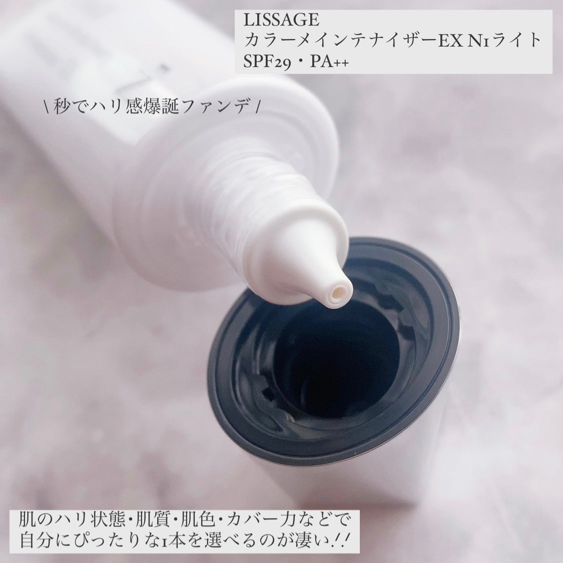 リサージ カラーメインテナイザー EX N1/リサージ/リキッドファンデーションを使ったクチコミ(2枚目)