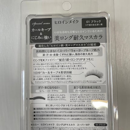 ロングUPマスカラ スーパーWP/ヒロインメイク/マスカラを使ったクチコミ(4枚目)