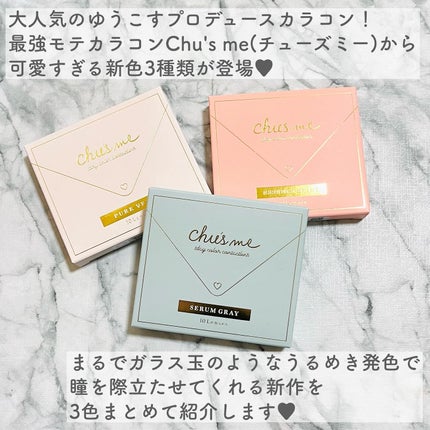 Chu's me 1day/Chu's me/ワンデー(1DAY)カラコンを使ったクチコミ(2枚目)