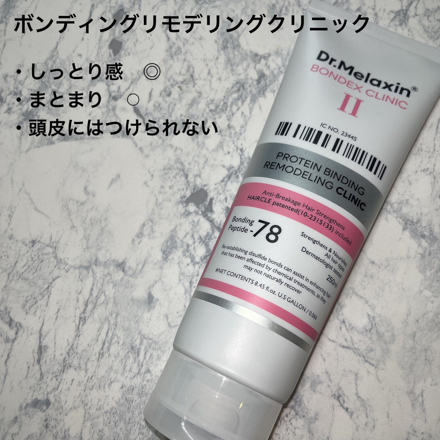 プロテインボンディングリモデリング シャンプー / クリニック/Dr.Melaxin/シャンプー・コンディショナーを使ったクチコミ(4枚目)