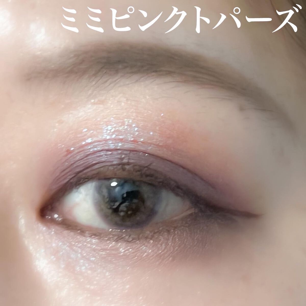 ピエナージュ ミミジェム ワンデー/PienAge/カラーコンタクトレンズを使ったクチコミ(4枚目)