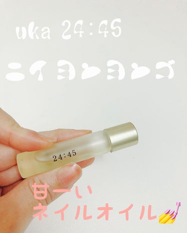 nail oil 24:45/uka/ネイルオイル・トリートメントを使ったクチコミ（1枚目）