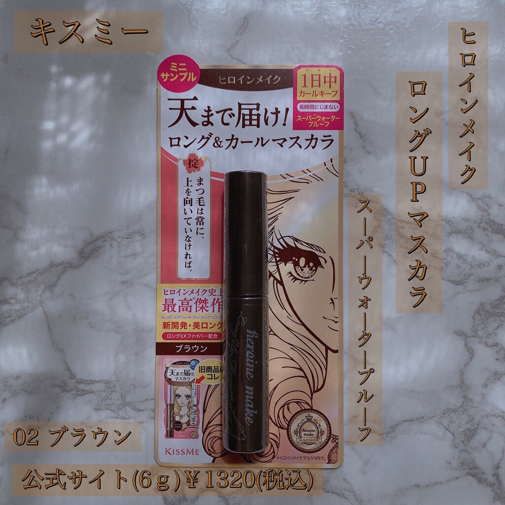 ロング&カールマスカラ スーパーWP/ヒロインメイク/マスカラを使ったクチコミ(1枚目)