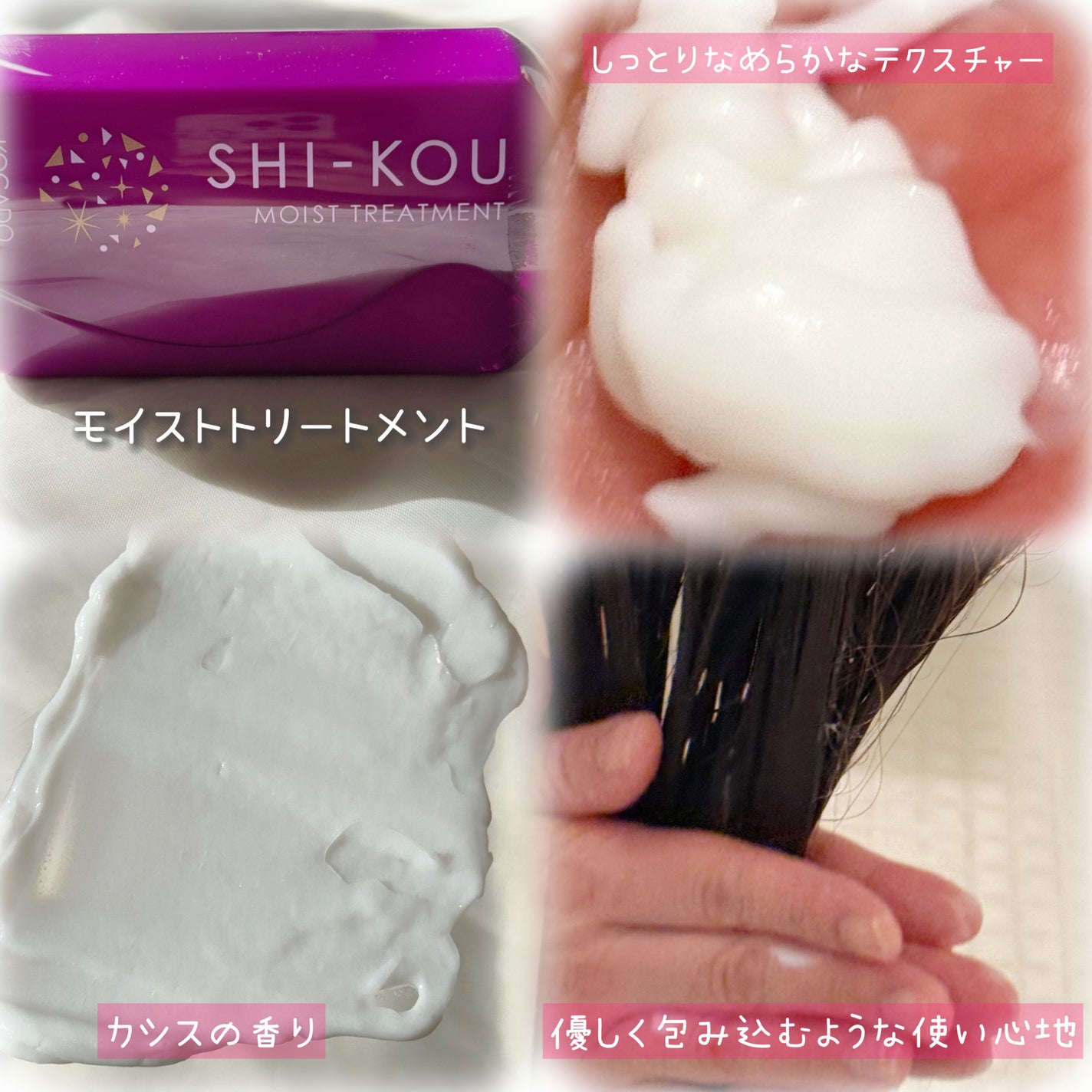 SHI-KOU モイスト シャンプー/トリートメント/紫光/市販シャンプーを使ったクチコミ(4枚目)