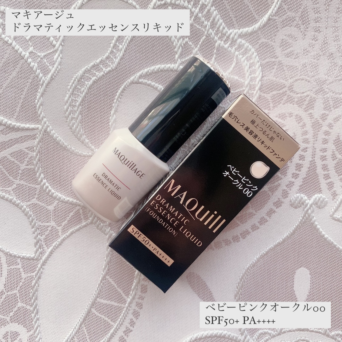 ドラマティックエッセンスリキッド/マキアージュ/リキッドファンデーションを使ったクチコミ（1枚目）