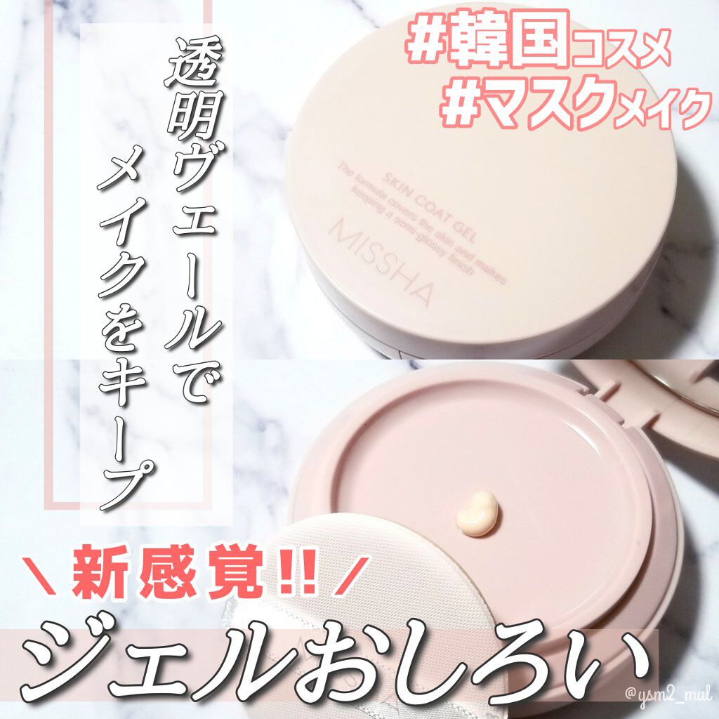 M スキンコートジェル/MISSHA/その他ファンデーションを使ったクチコミ（1枚目）