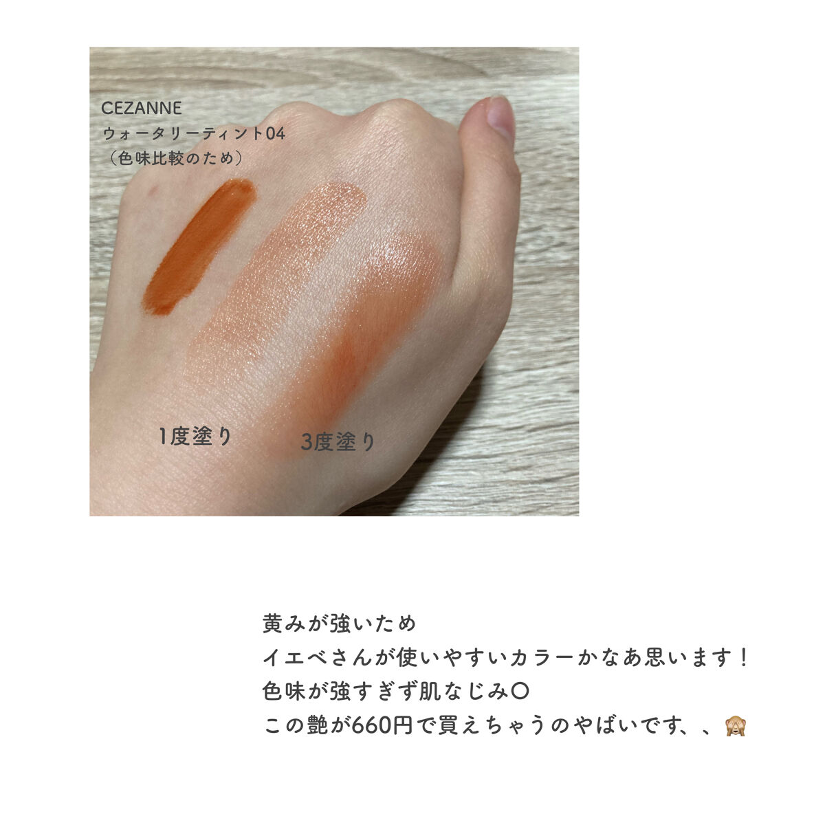 リップカラーシールド/CEZANNE/口紅を使ったクチコミ（3枚目）