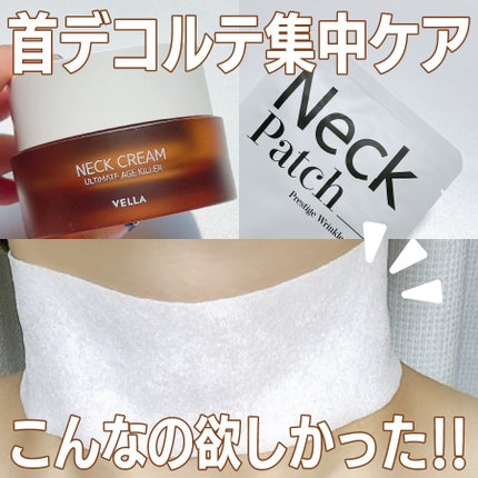 ベラ アルティメットエージ ネッククリーム/VELLA/フェイスクリームを使ったクチコミ(1枚目)
