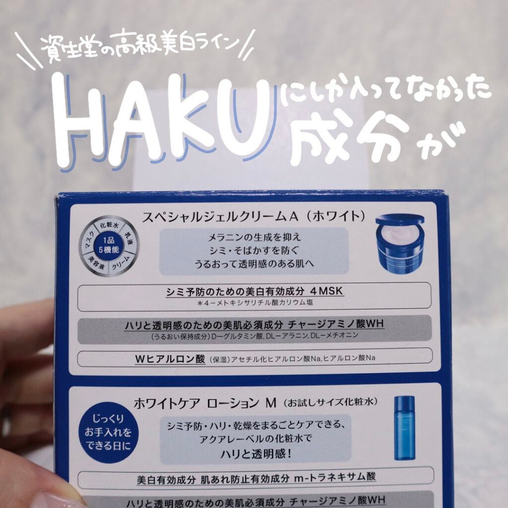 スペシャルジェルクリームA (ホワイト)(医薬部外品)/アクアレーベル/オールインワン化粧品を使ったクチコミ(8枚目)