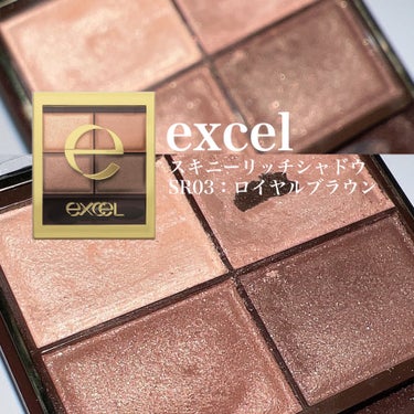 スキニーリッチシャドウ/excel/アイシャドウパレットを使ったクチコミ（2枚目）