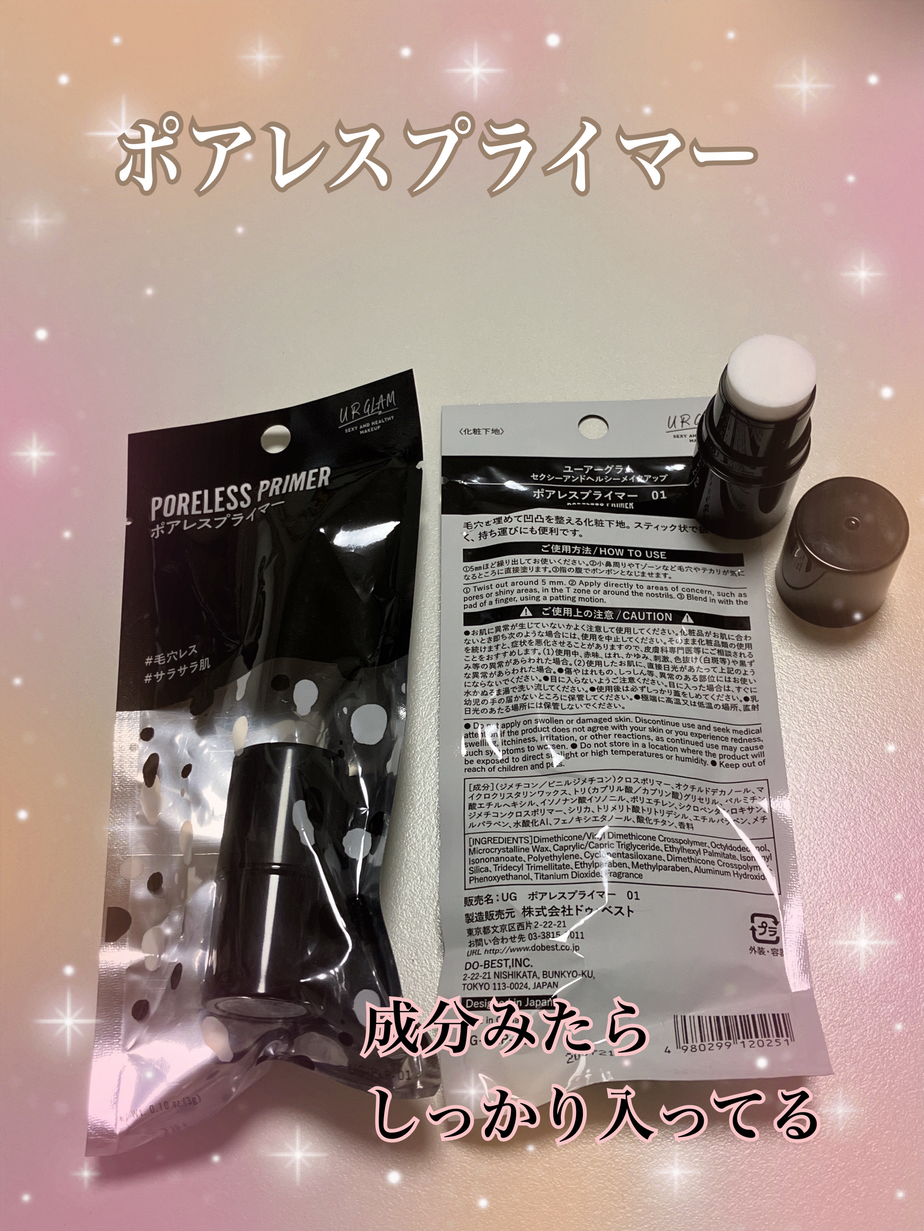 ポアレスプライマー/U R GLAM/化粧下地を使ったクチコミ（1枚目）