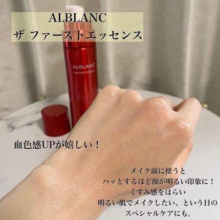 ザ ファーストエッセンス/ALBLANC/美容液を使ったクチコミ(5枚目)