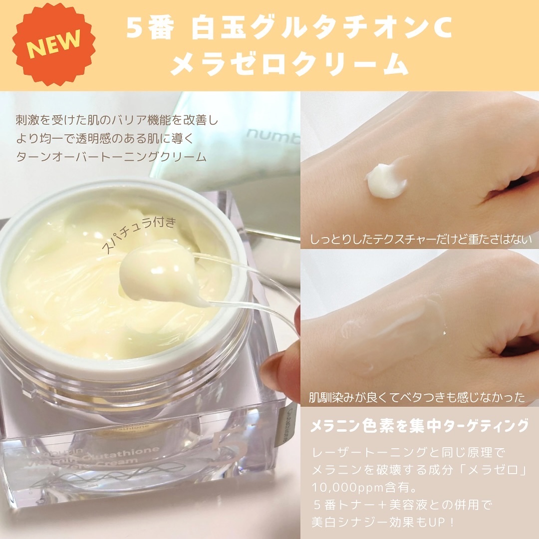 5番 白玉グルタチオンCアロママッサージクレンジング/numbuzin/オイルクレンジングを使ったクチコミ（3枚目）