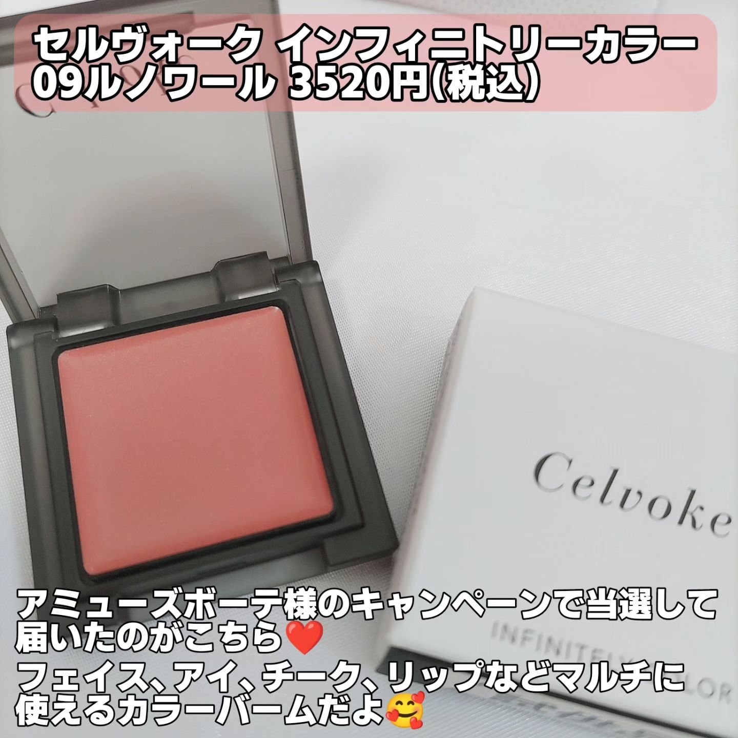 インフィニトリー カラー 09 ルノワール/Celvoke/ジェル・クリームチークを使ったクチコミ（2枚目）