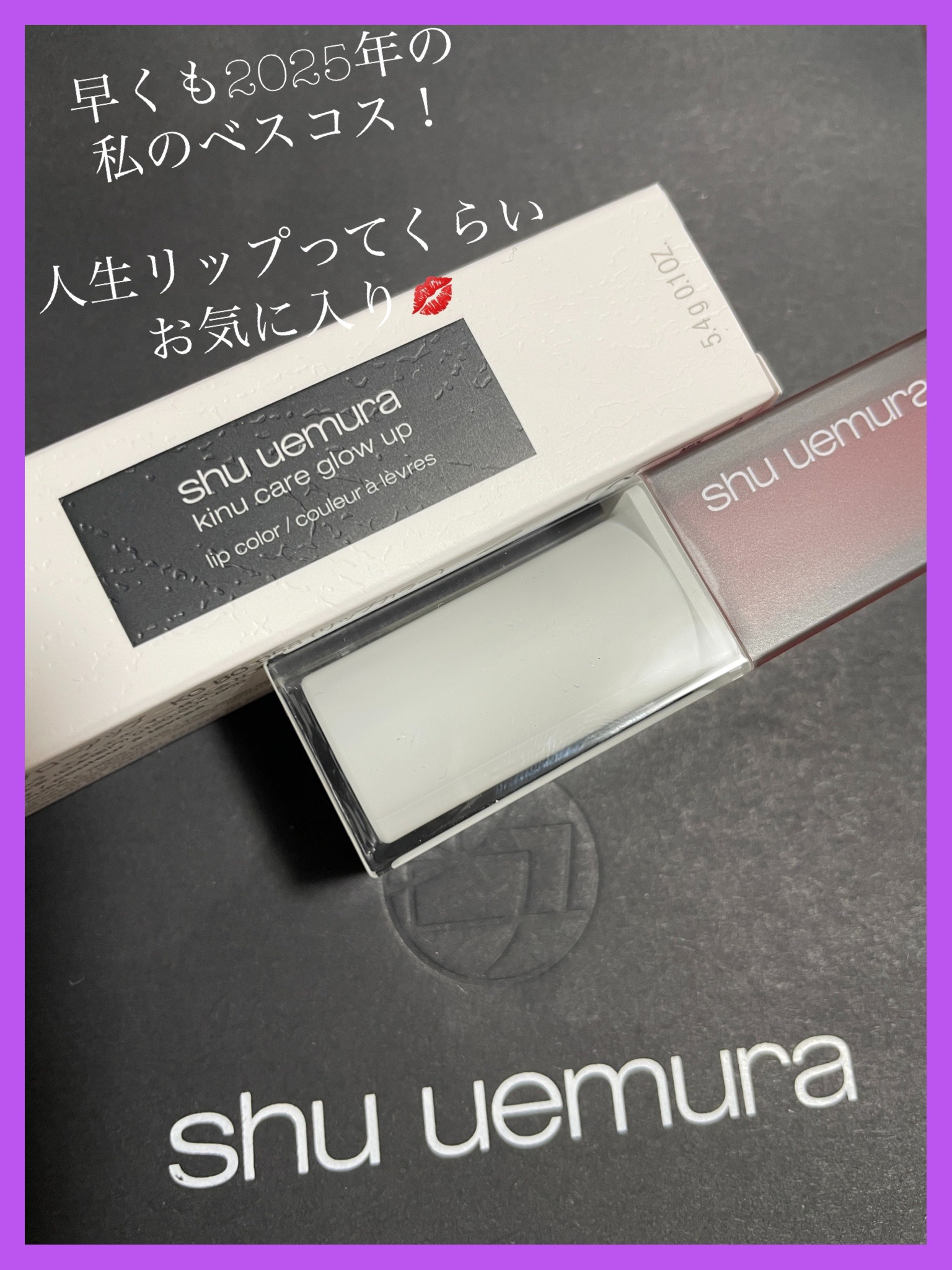 キヌケアグローアップ/shu uemura/口紅を使ったクチコミ（1枚目）