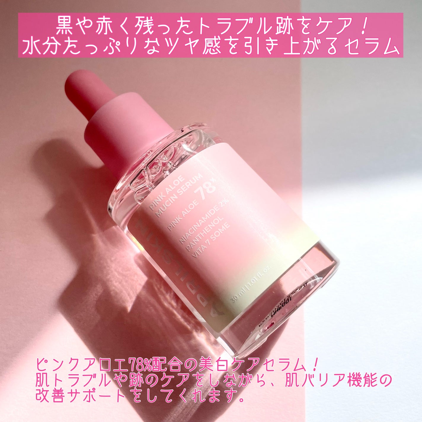 ピンクアロエムチンセラム/APRILSKIN/美容液を使ったクチコミ(2枚目)