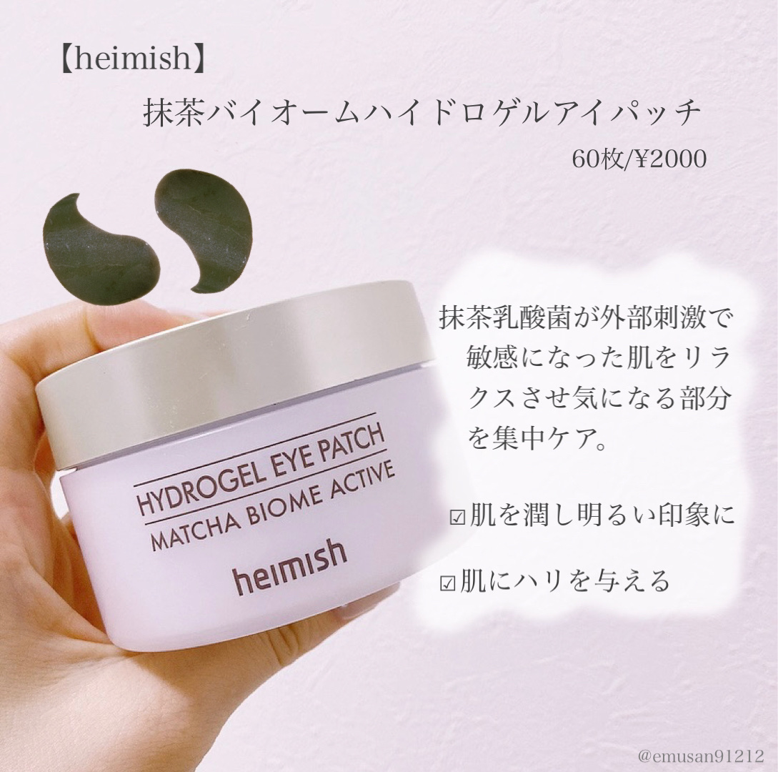 マッチャバイオームハイドロゲル アイパッチ/heimish/シートマスク・パックを使ったクチコミ（2枚目）
