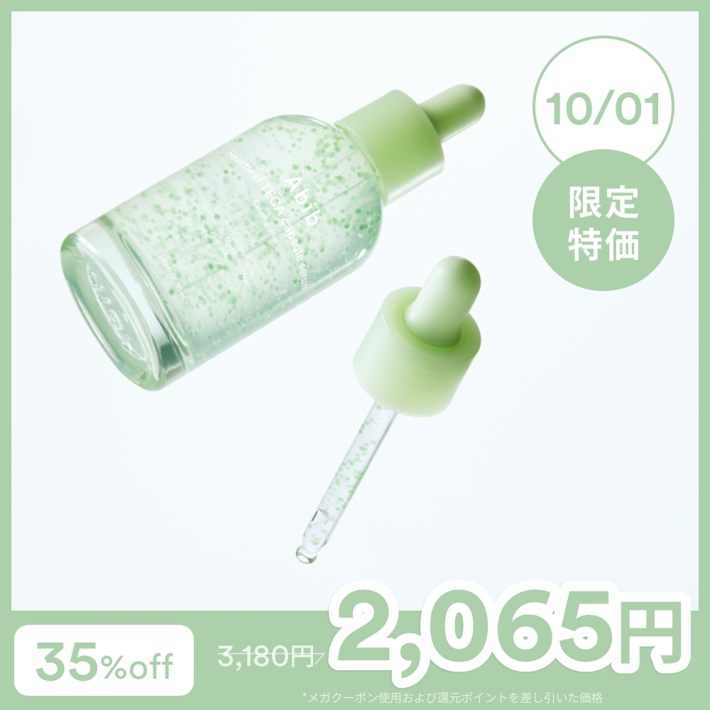 ドクダミテカカプセルカーミングドロップ/Abib /美容液を使ったクチコミ（2枚目）