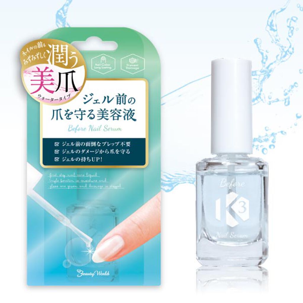 ビューティーワールド BWビフォーネイルセラム