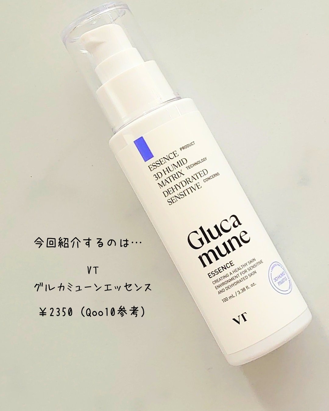 グルカミューンエッセンス /VT/美容液を使ったクチコミ（2枚目）