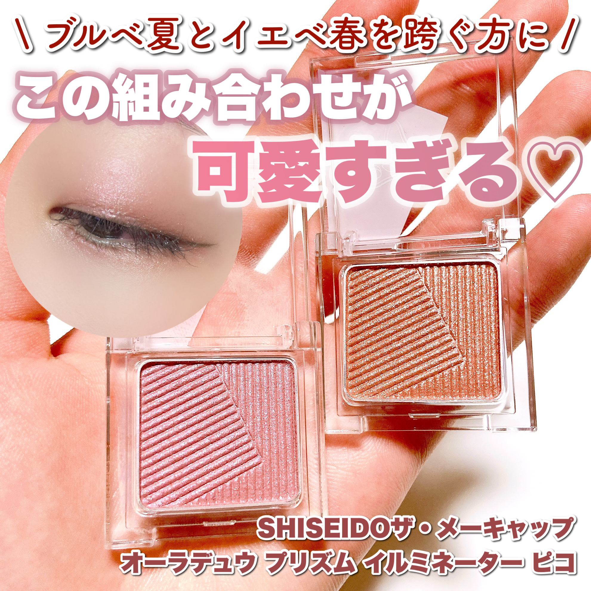 オーラデュウ プリズム イルミネーター ピコ｜SHISEIDOザ