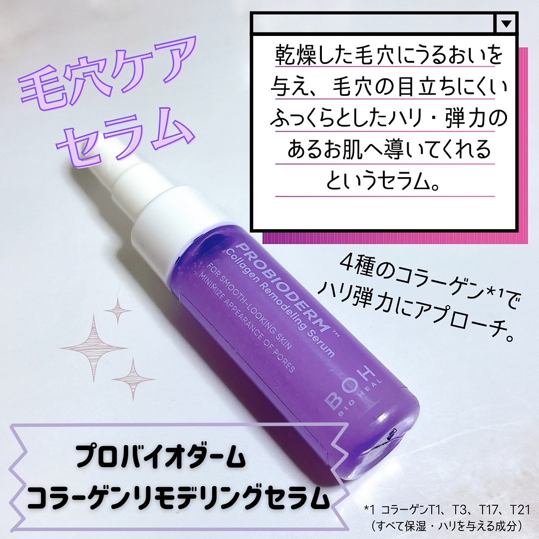 バイオヒールボ プロバイオダーム 3Dリフティングセラム/BIOHEAL BOH/美容液を使ったクチコミ（2枚目）