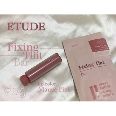 フィクシングティントバー/ETUDE/口紅を使ったクチコミ（1枚目）