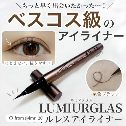 スキルレスライナー/LUMIURGLAS/リキッドアイライナーを使ったクチコミ(1枚目)