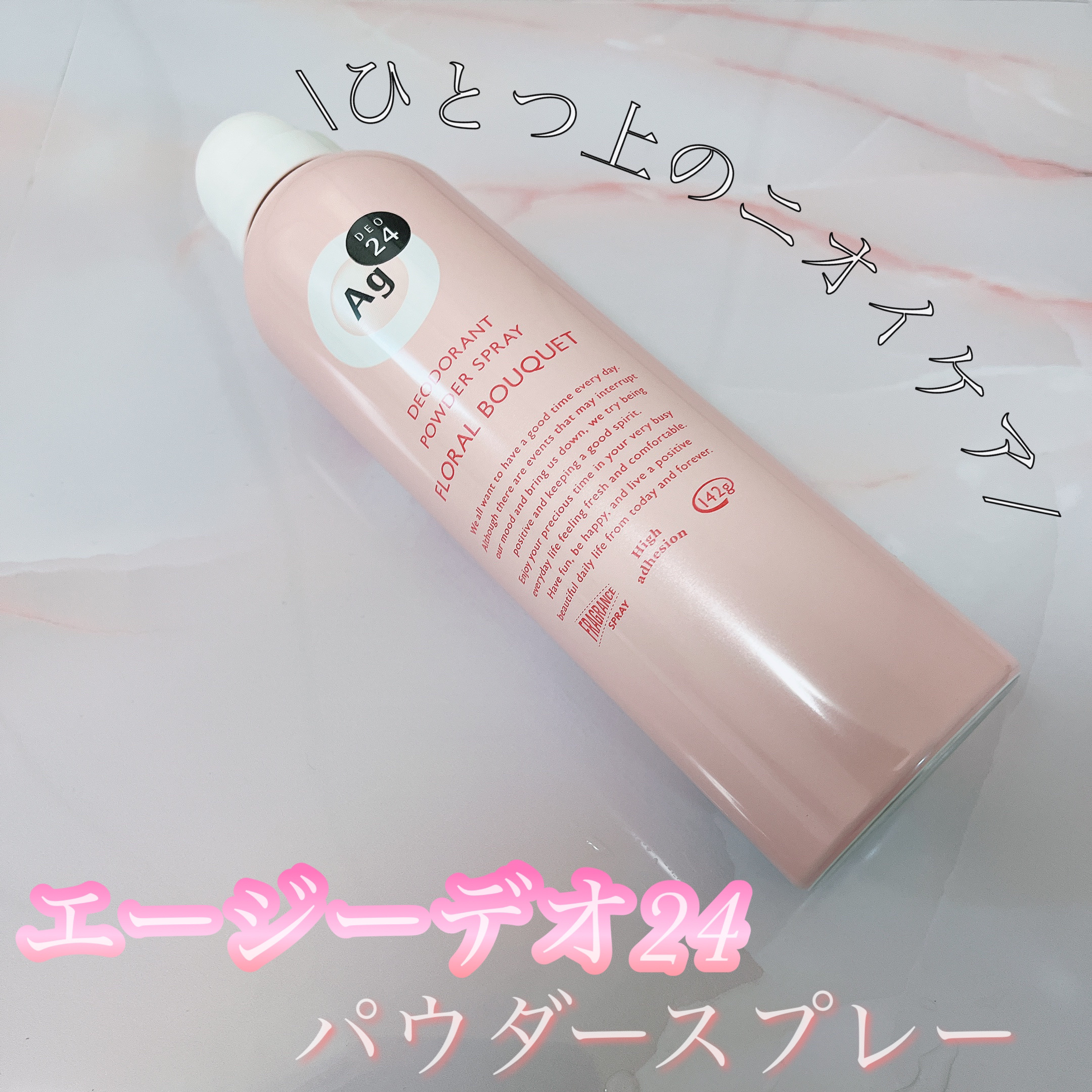 パウダースプレー（フローラルブーケ）/エージーデオ24/デオドラント・制汗剤を使ったクチコミ（1枚目）
