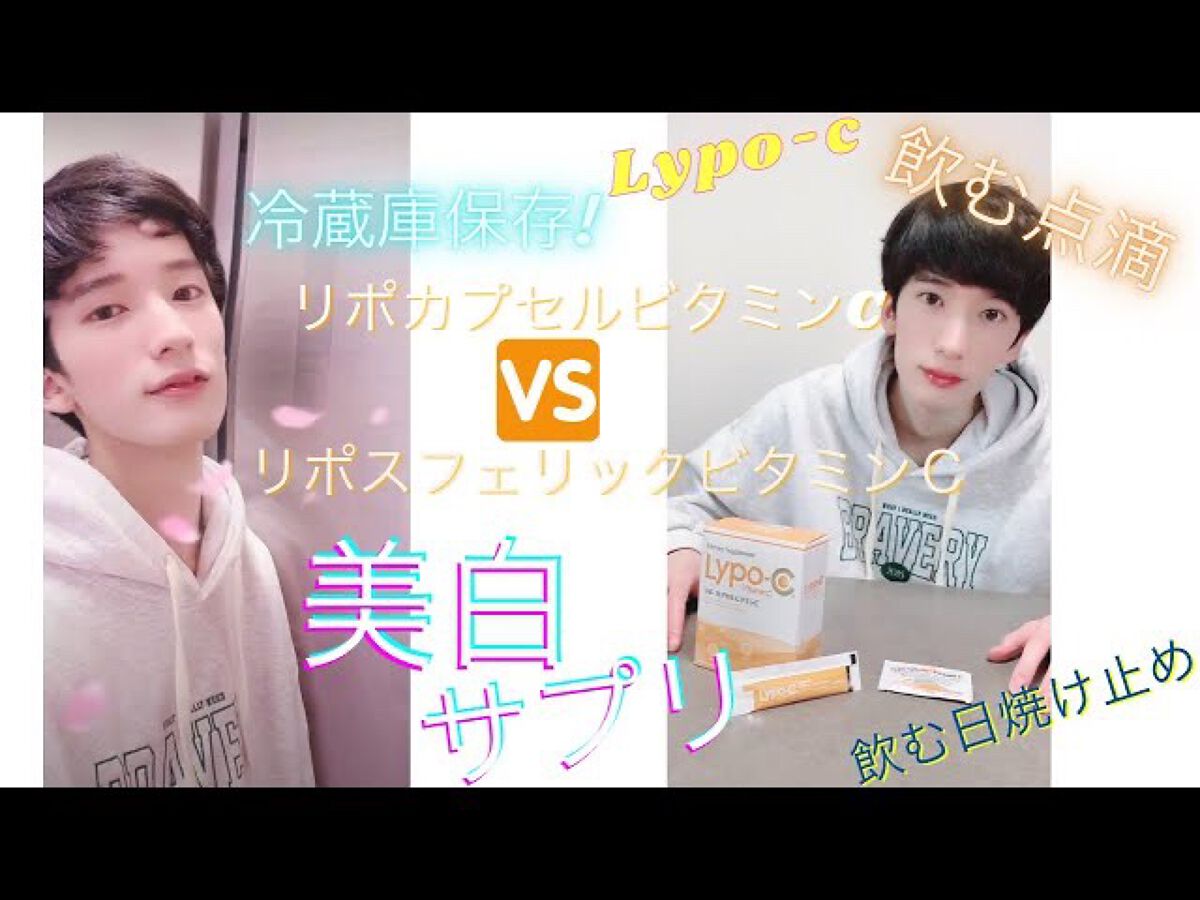 リポカプセルビタミンC/SPIC/美容サプリメントを使ったクチコミ(1枚目)