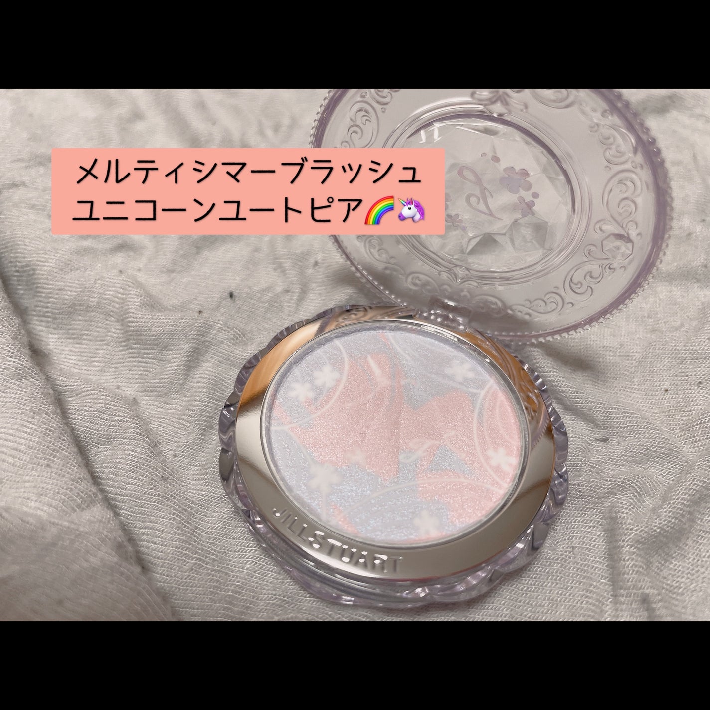 ユニコーンユートピア コレクション/JILL STUART/メイクアップキットを使ったクチコミ(5枚目)