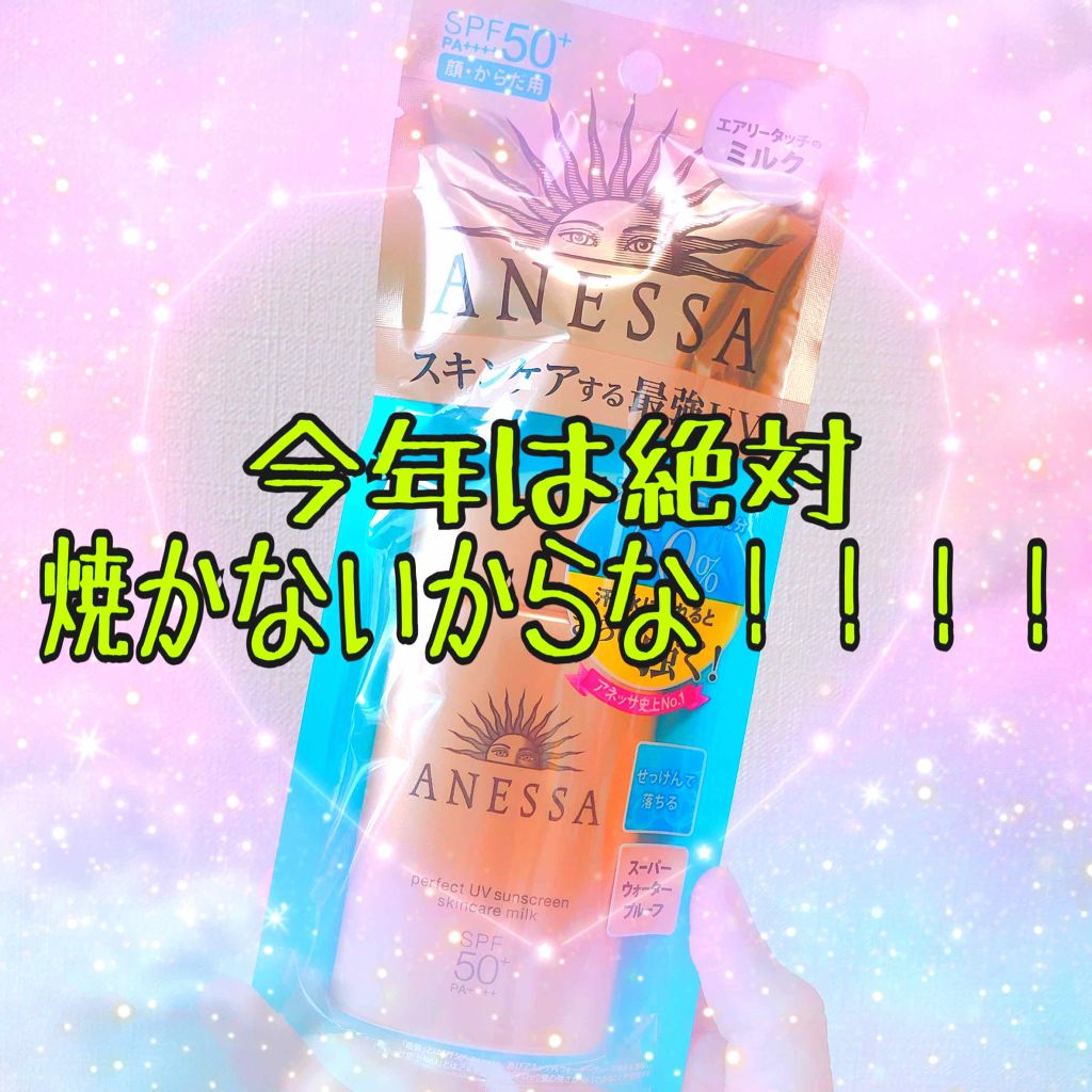 パーフェクトUV スキンケアミルク a/アネッサ/日焼け止め・UVケアを使ったクチコミ(1枚目)