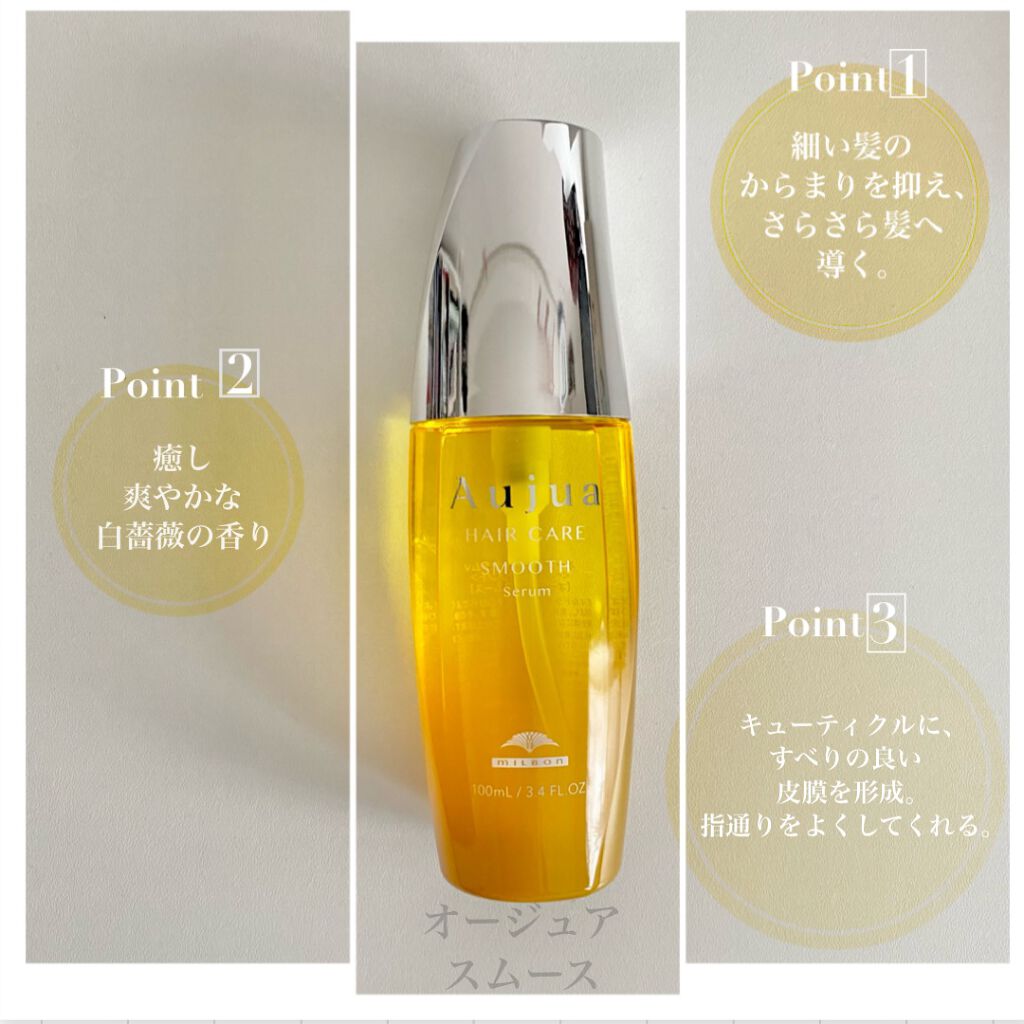 スムース セラム/オージュア/ヘアオイルを使ったクチコミ(1枚目)