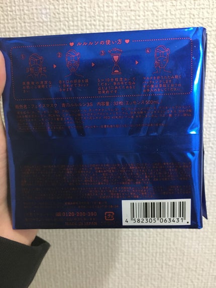 ルルルンピュア 青 (モイスト)/ルルルン/シートマスク・パックを使ったクチコミ(2枚目)