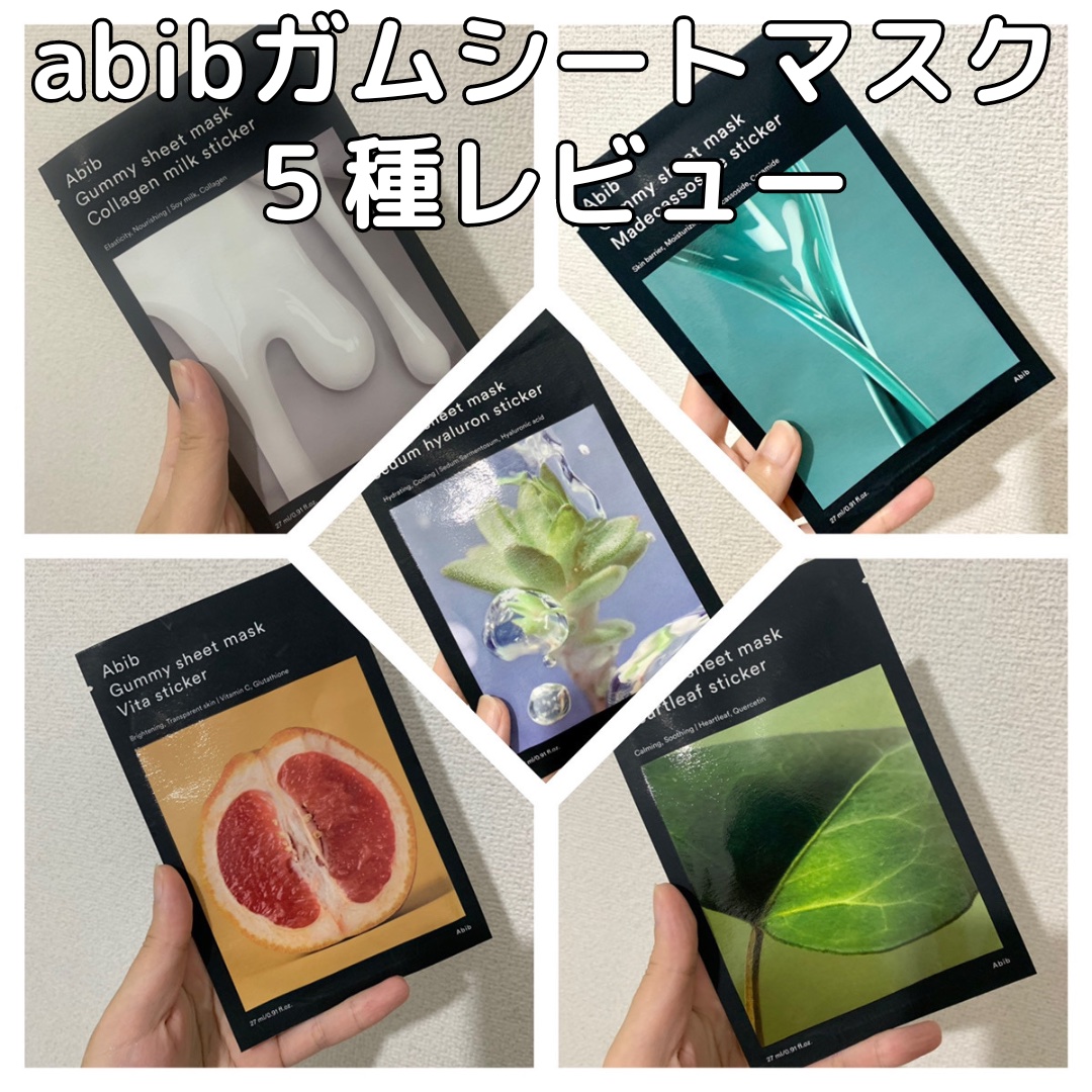 ガムシートマスクパック マデカソサイドステッカー/Abib /シートマスク・パックを使ったクチコミ（1枚目）