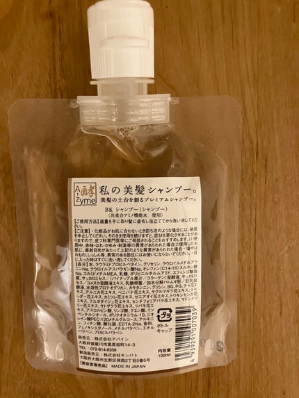 私の美髪シャンプー/A-Zyme/市販シャンプーを使ったクチコミ(1枚目)