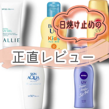 ニベアサン ウォータージェル SPF50/ニベア/日焼け止め・UVケアを使ったクチコミ（1枚目）