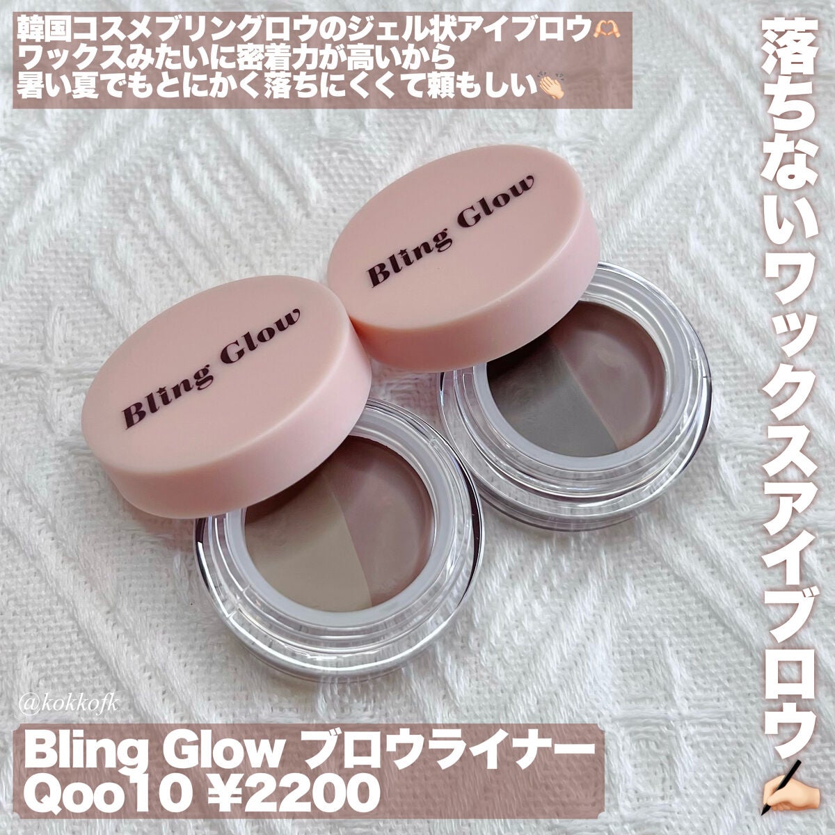 ブロウライナー/BLING GLOW/その他アイブロウを使ったクチコミ(2枚目)