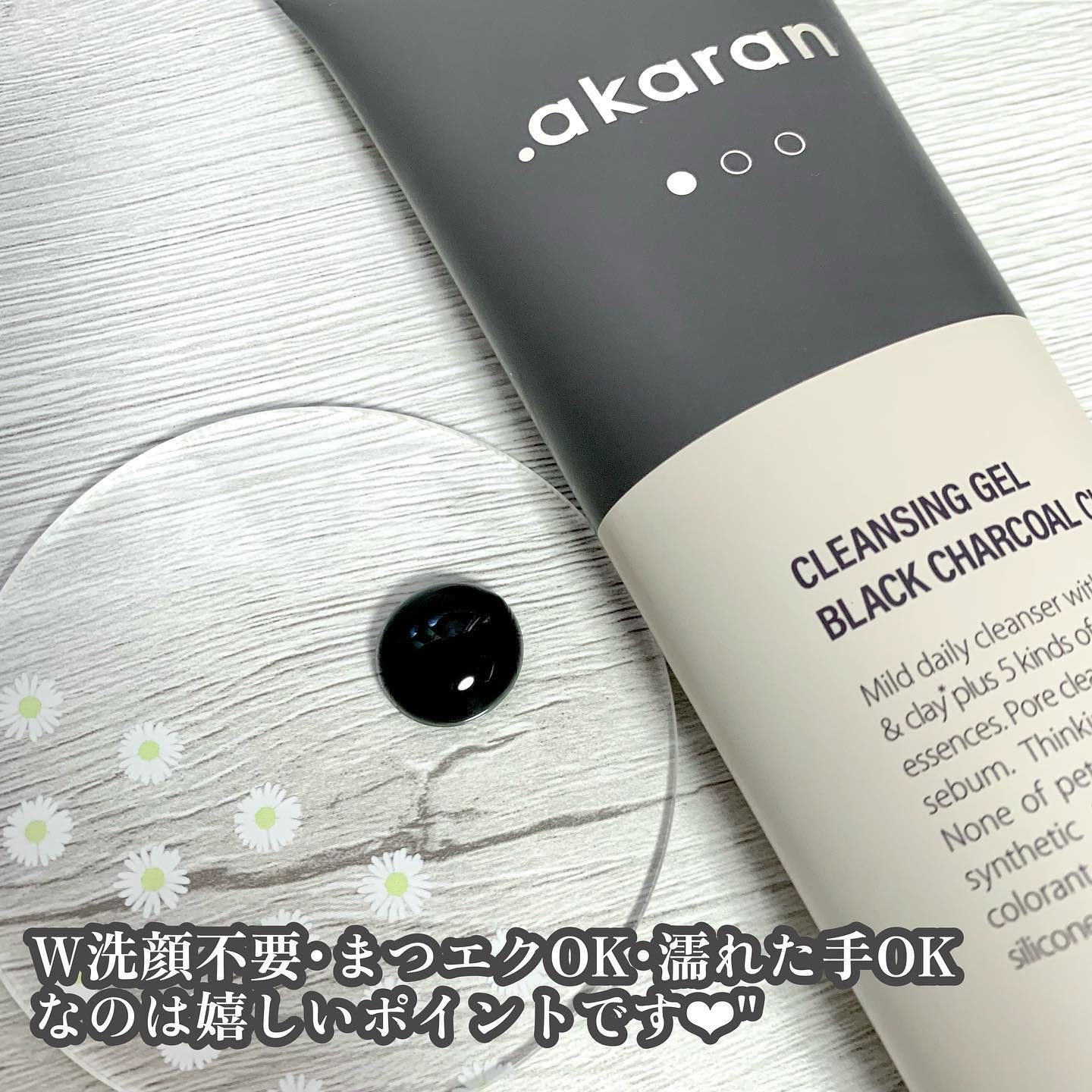 ブラックジェルクレンジング/.akaran/クレンジングジェルを使ったクチコミ（2枚目）