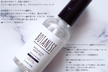 BOTANIST ボタニカルヘアオイル（モイスト）のクチコミ「モニキャン様を通してBOTANIST様から頂きました✨

BOTANIST
ボタニカルヘアオイ.....」（2枚目）