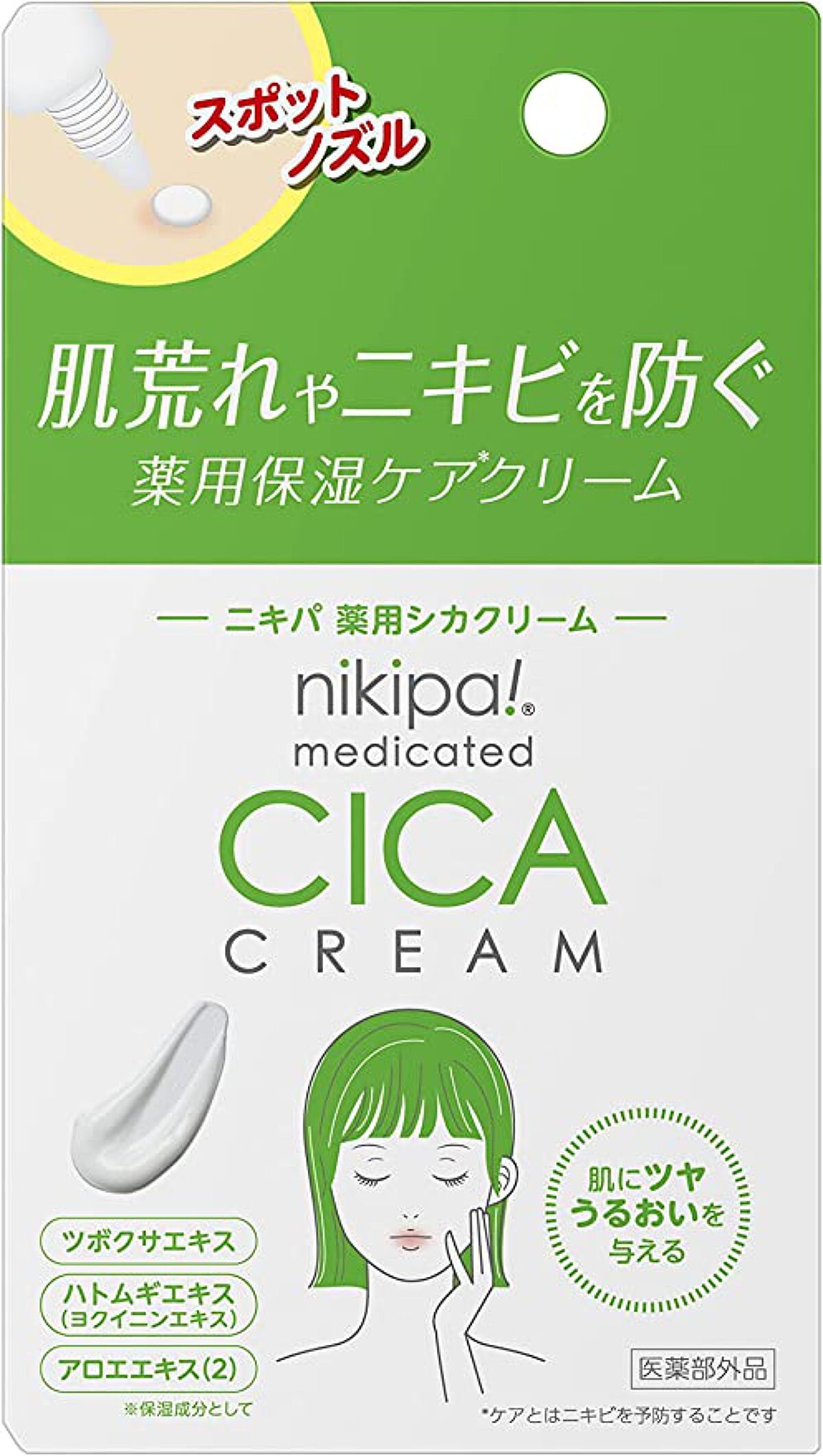 試してみた】金冠堂 nikipa! 薬用シカクリームの効果・肌質別の口コミ