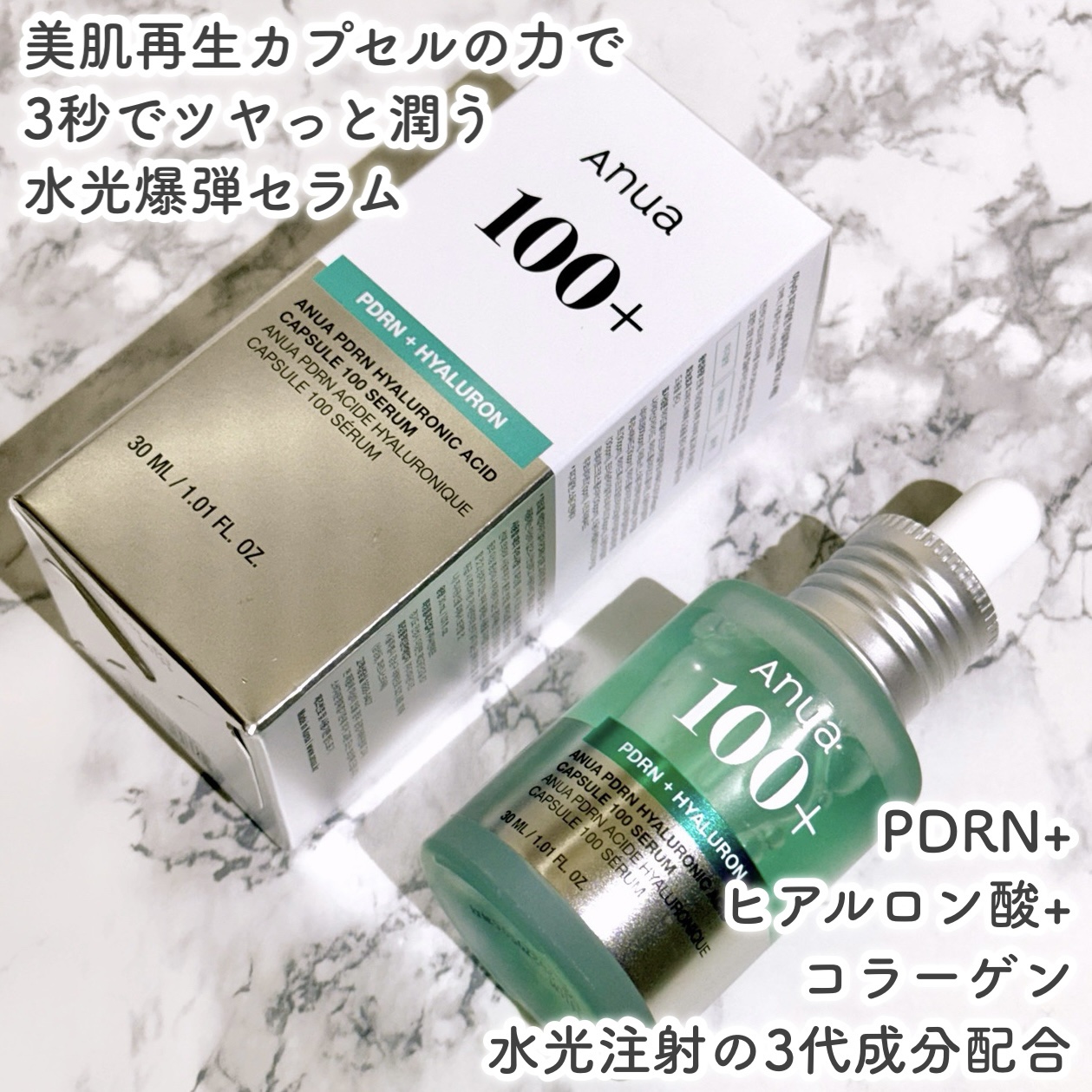 PDRNヒアルロン酸カプセル100セラム/Anua/美容液を使ったクチコミ（2枚目）