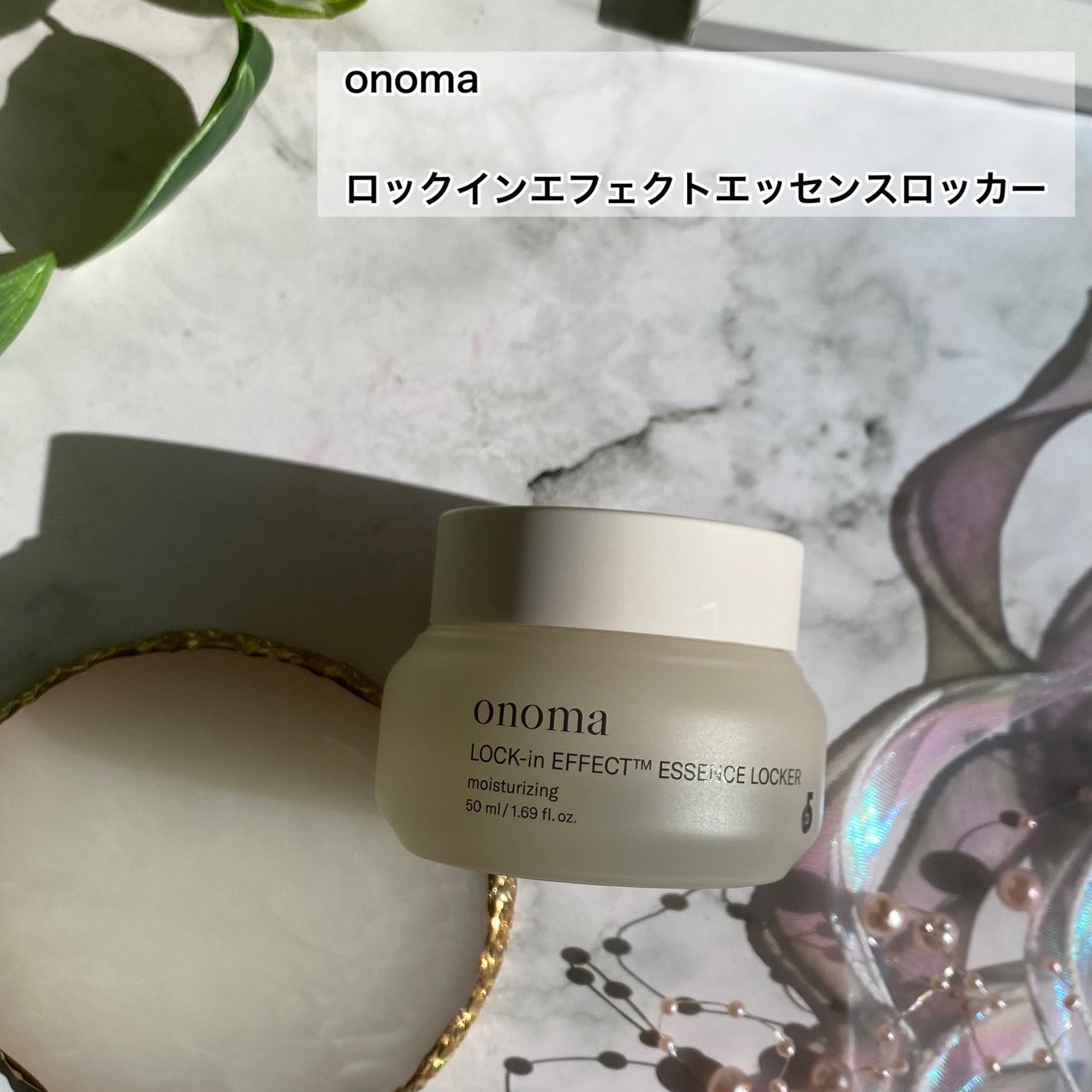 ロックインエフェクトエッセンスロッカー/onoma/フェイスクリームを使ったクチコミ(2枚目)