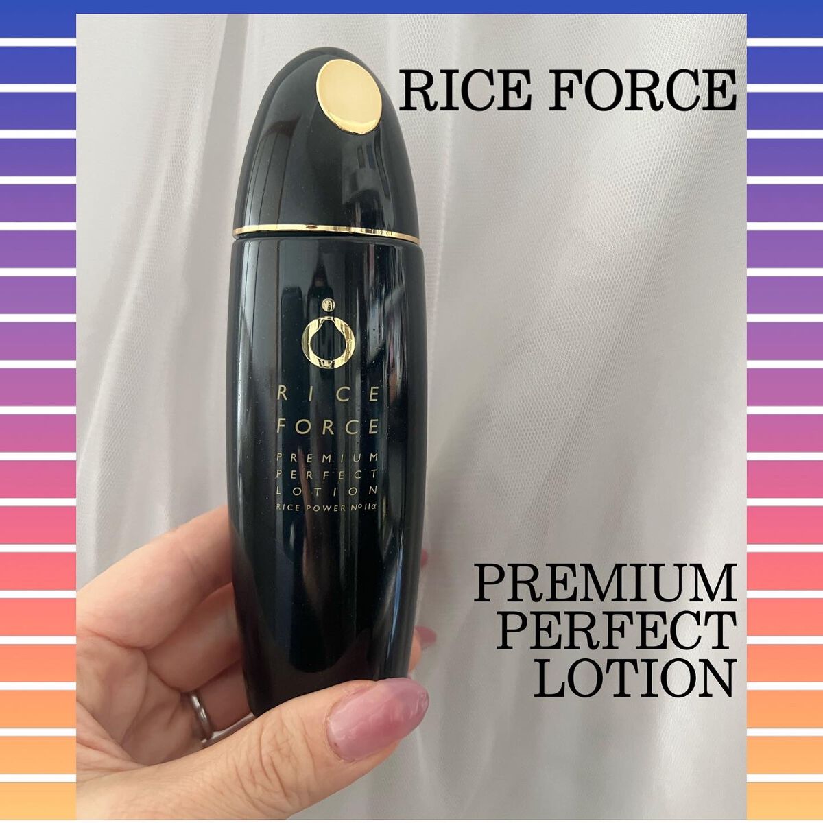 プレミアムパーフェクトローション/ライスフォース/化粧水を使ったクチコミ(1枚目)